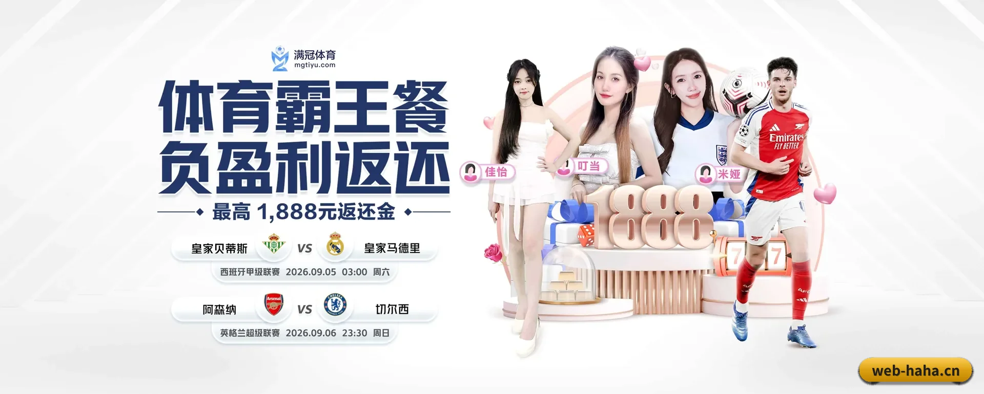 哈哈 (HAHA SPORTS)官方网站 APP